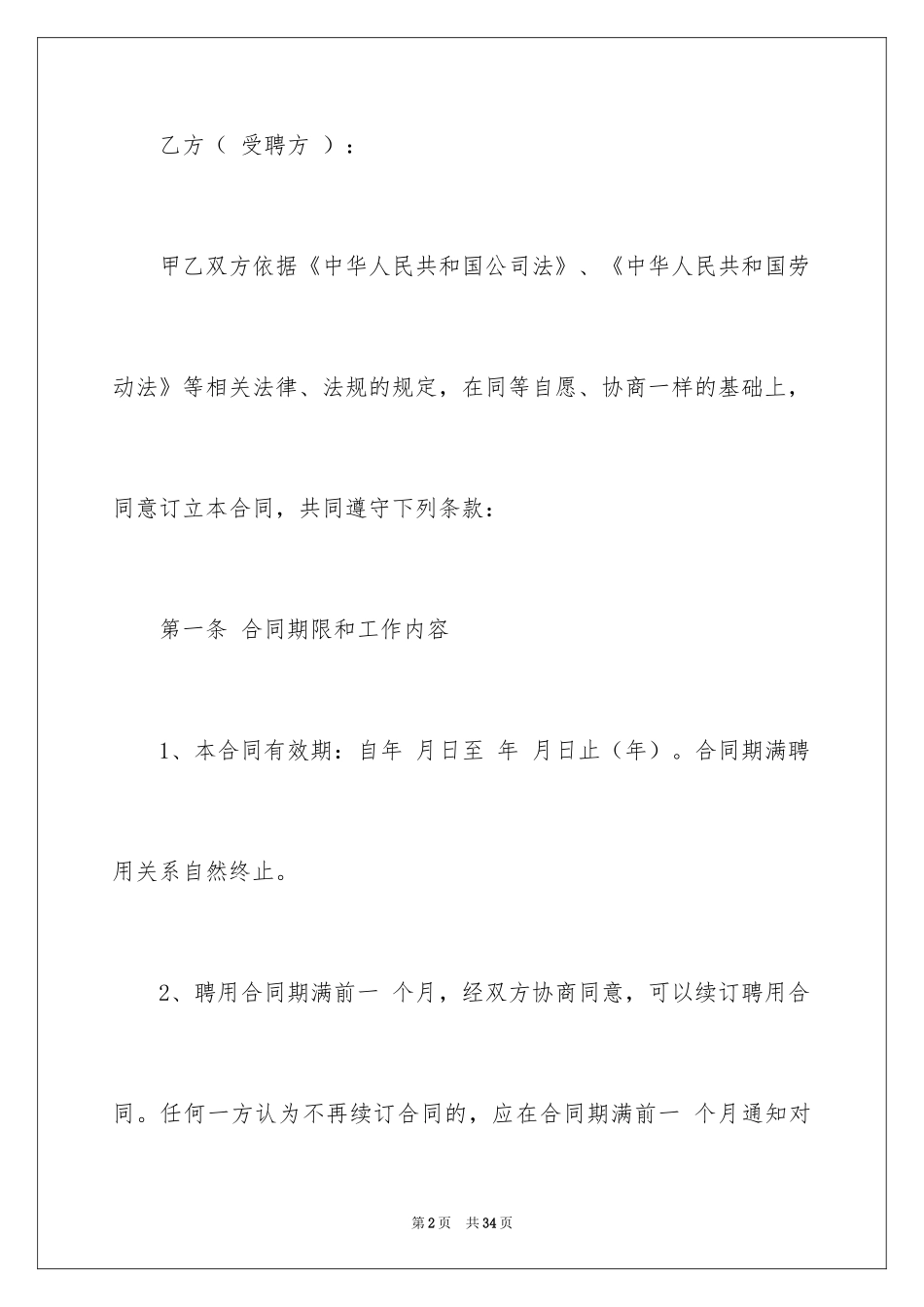 2024咨询服务的合同_第2页