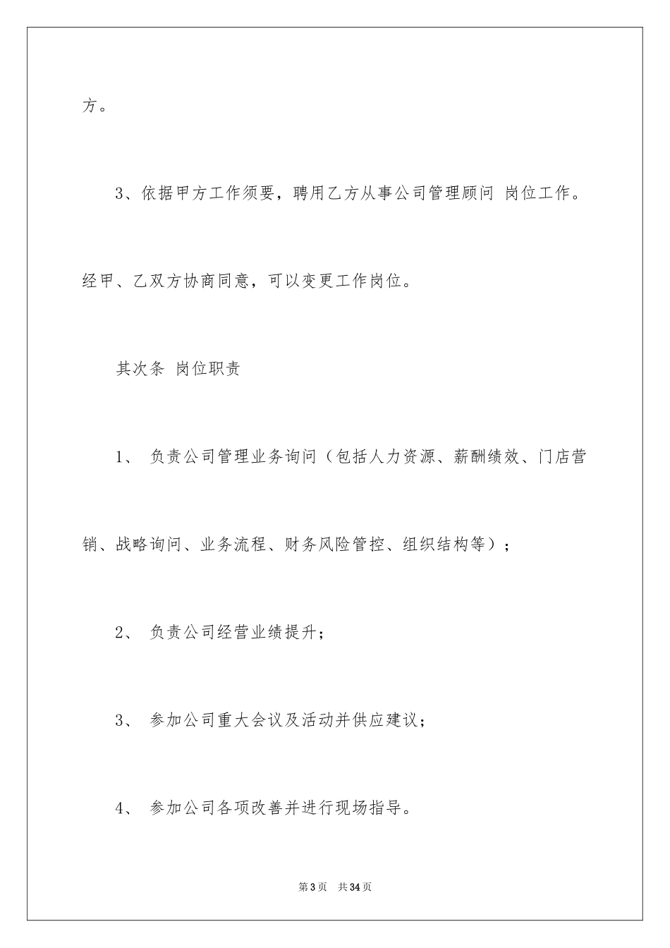 2024咨询服务的合同_第3页