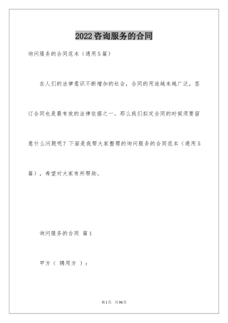 2024咨询服务的合同