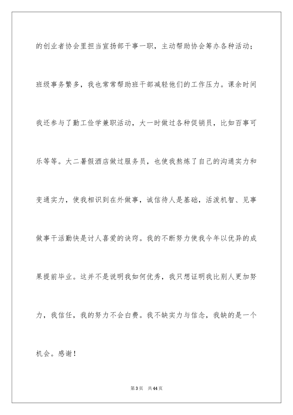 2024前台文员求职信_9_第3页