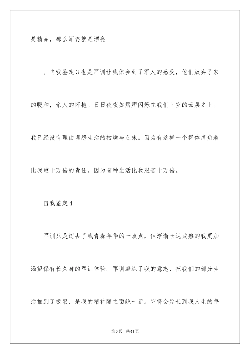 2024大一新生自我鉴定_2_第3页