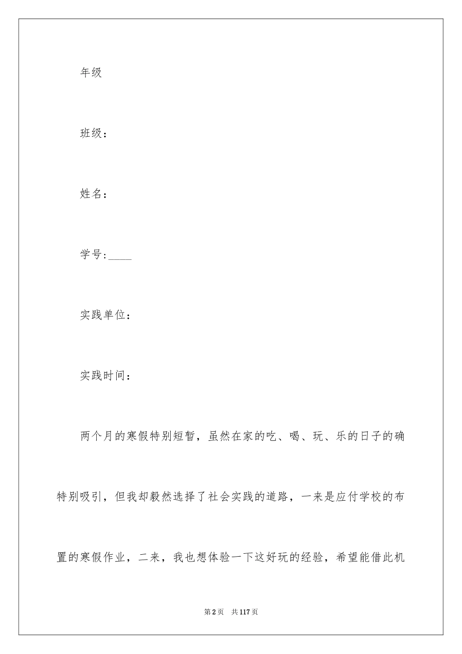 2024大学生服务员社会实践报告_2_第2页