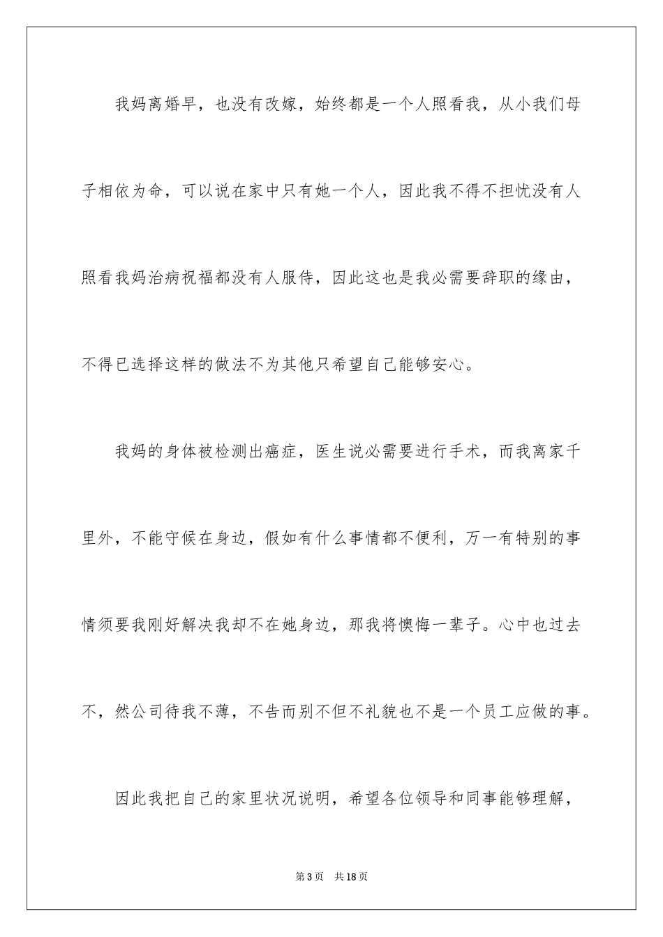 2024公司个人原因辞职报告_44_第3页