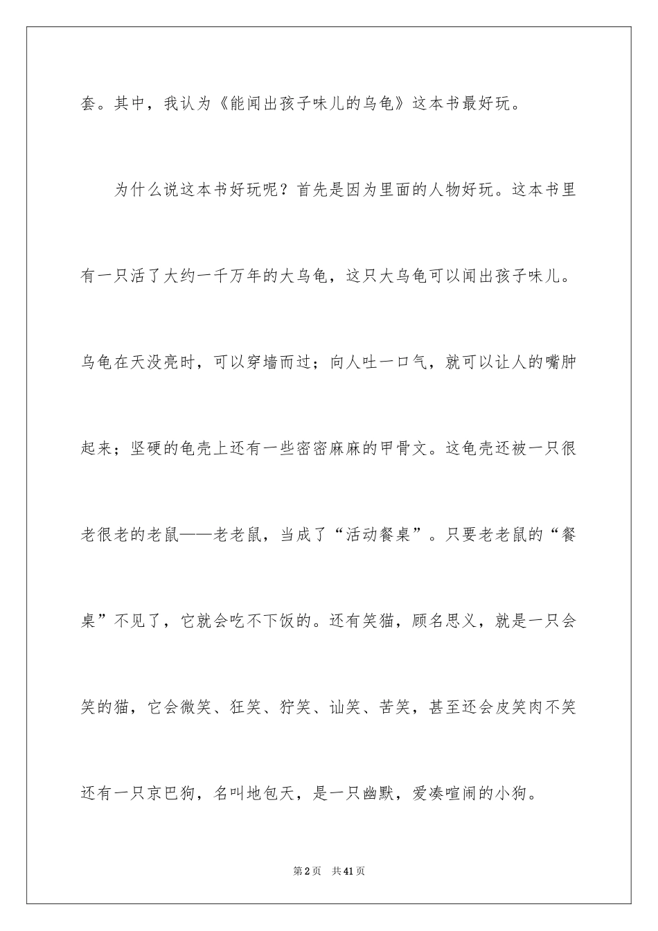 2024学生描写小学的作文800字_6_第2页