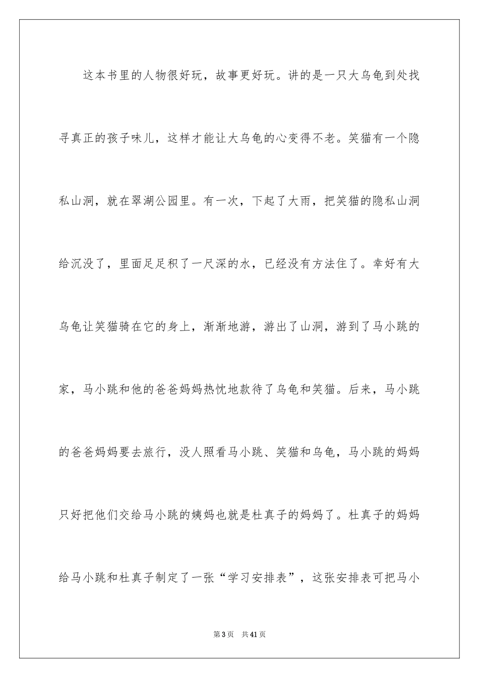 2024学生描写小学的作文800字_6_第3页