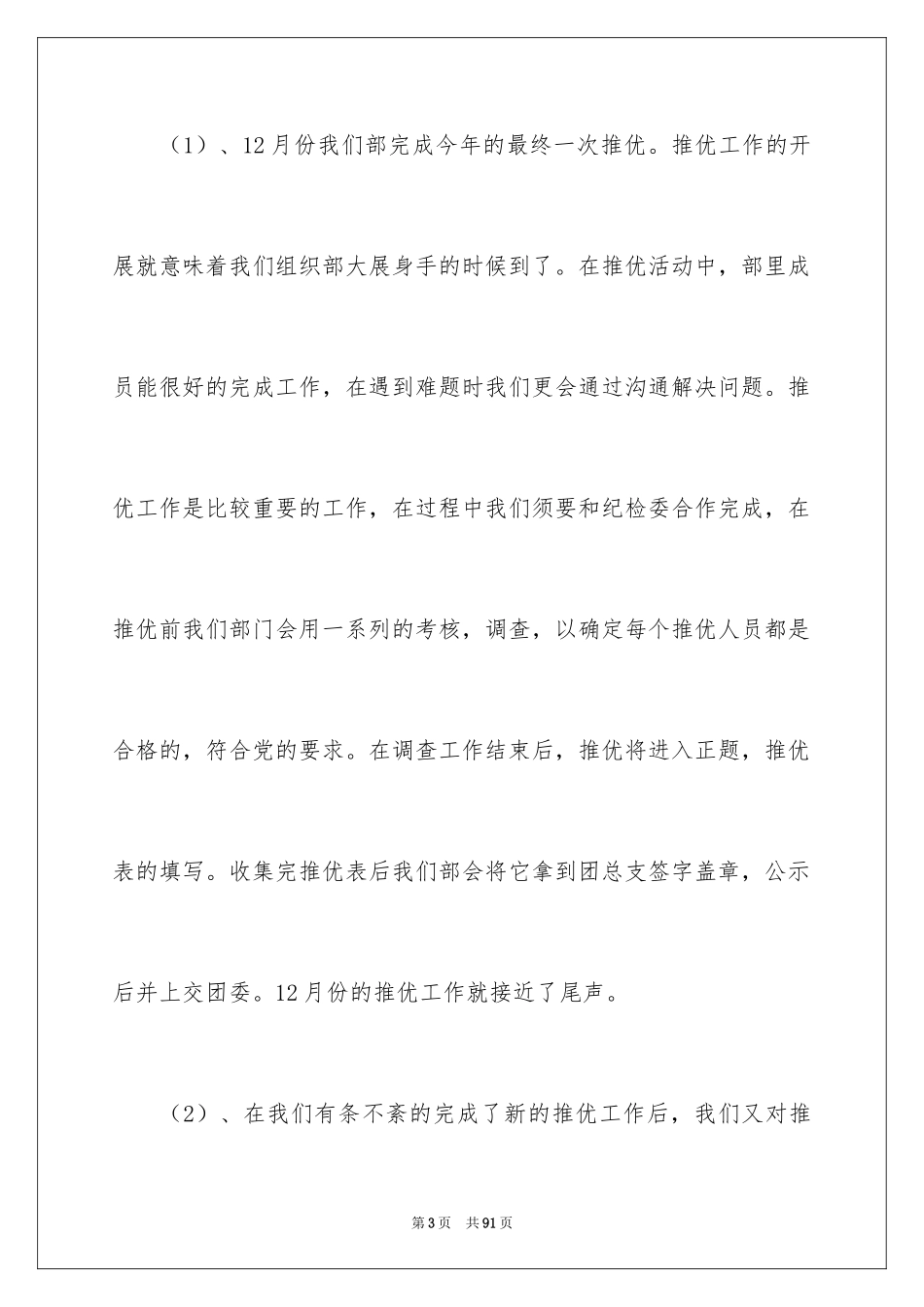 2024学生会组织部工作总结_5_第3页