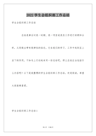 2024学生会组织部工作总结_5