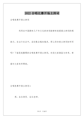 2024合唱比赛开场主持词