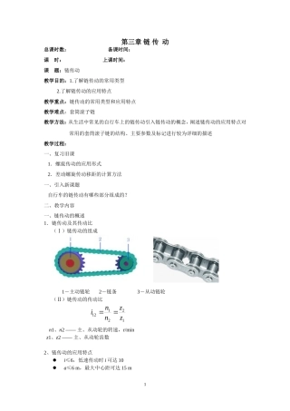 第三章 链传动