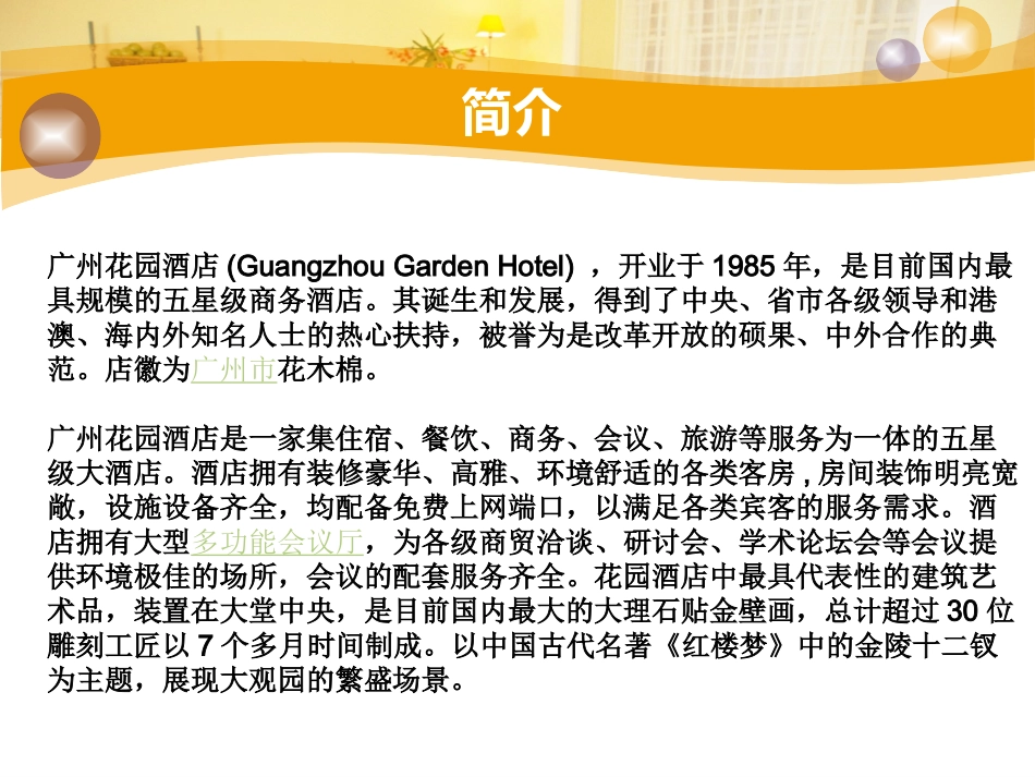 广州花园酒店SWOT分析_第2页