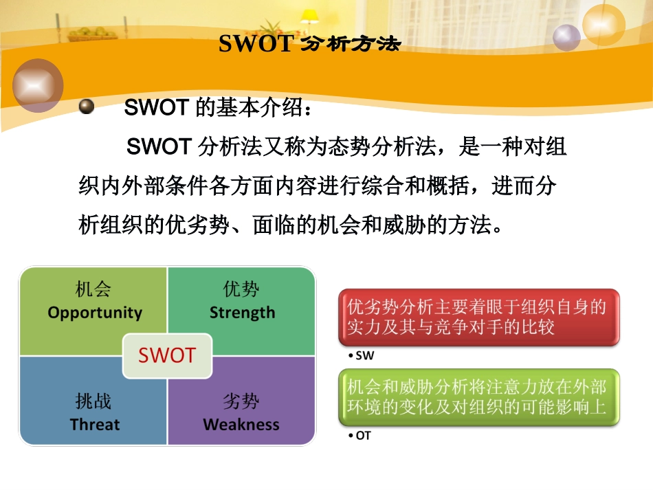 广州花园酒店SWOT分析_第3页