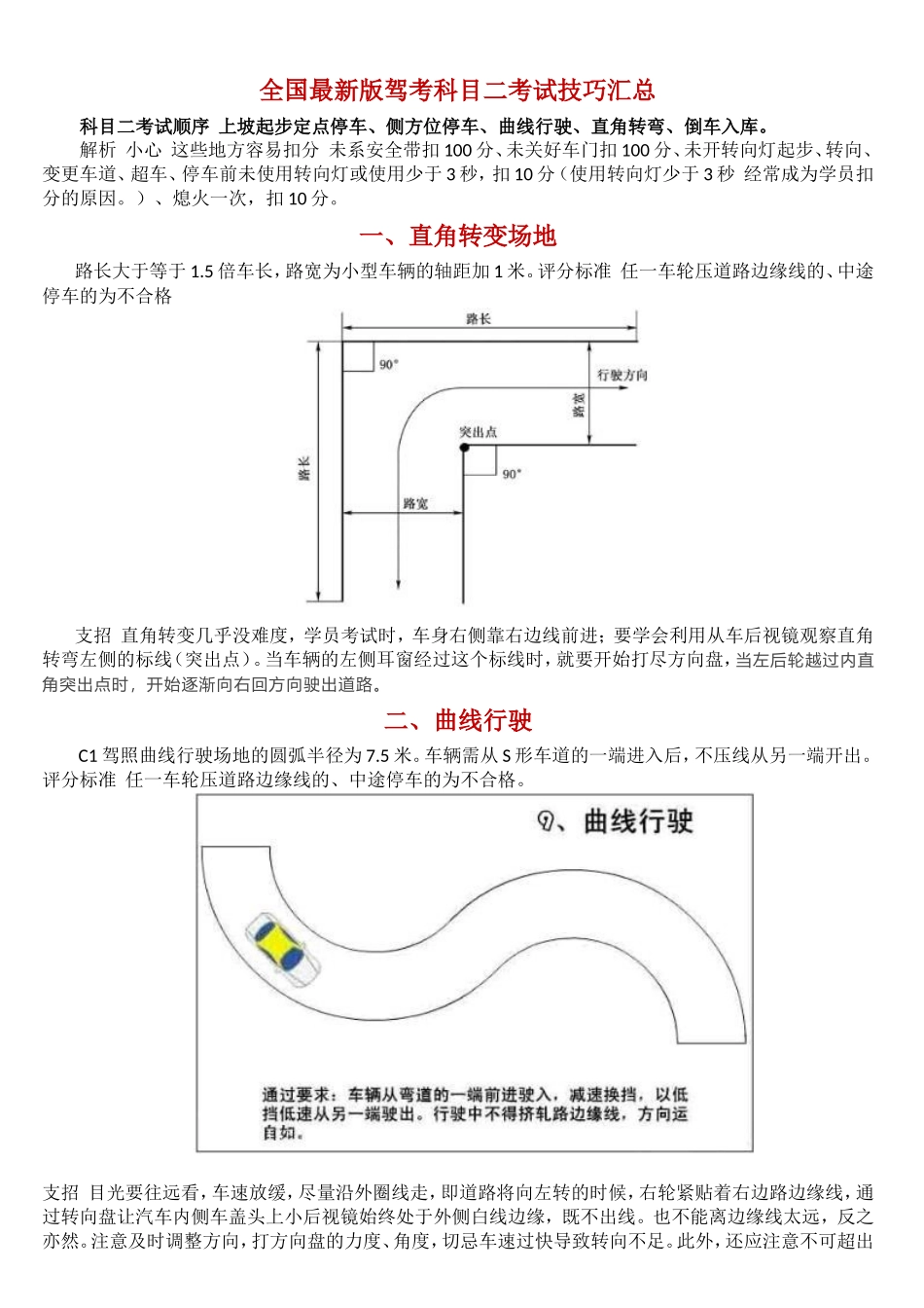 驾考科目二考试通关秘籍-图文_第1页