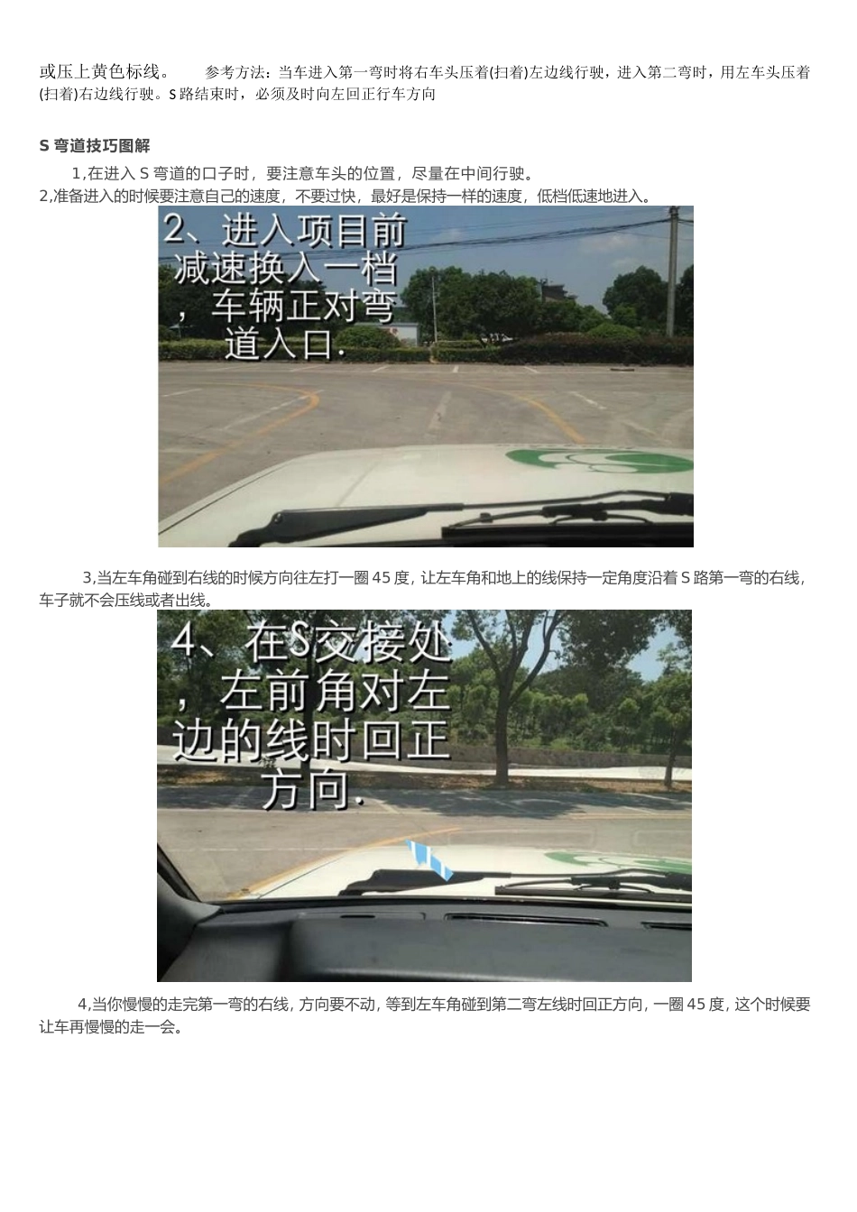 驾考科目二考试通关秘籍-图文_第2页