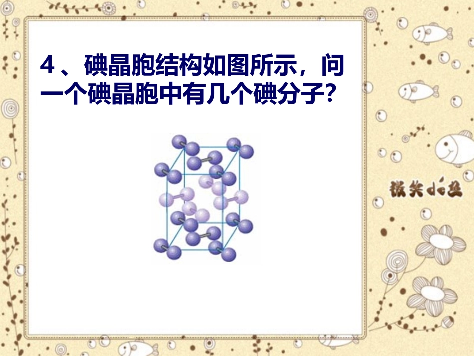 第二节 分子晶体与原子晶体_第2页