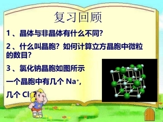 第二节 分子晶体与原子晶体