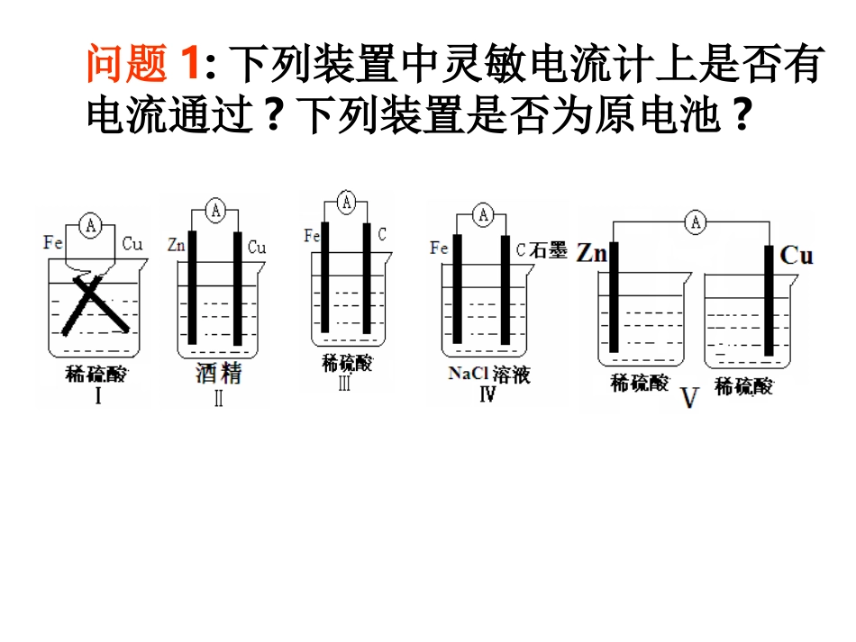 原电池原理及应用_第2页