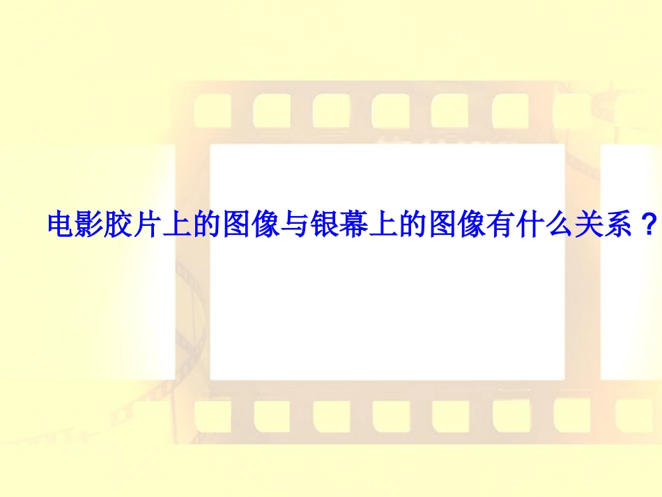 图形的放大与缩小_位似变换课件(湘教版九年级上)[1]_第2页