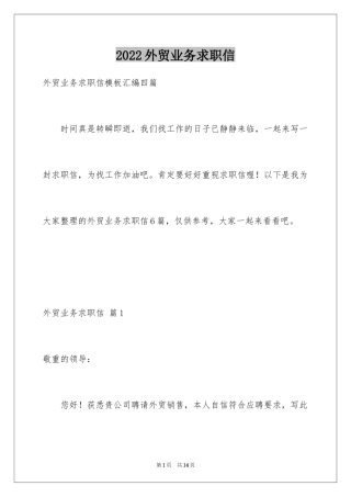2024外贸业务求职信_8