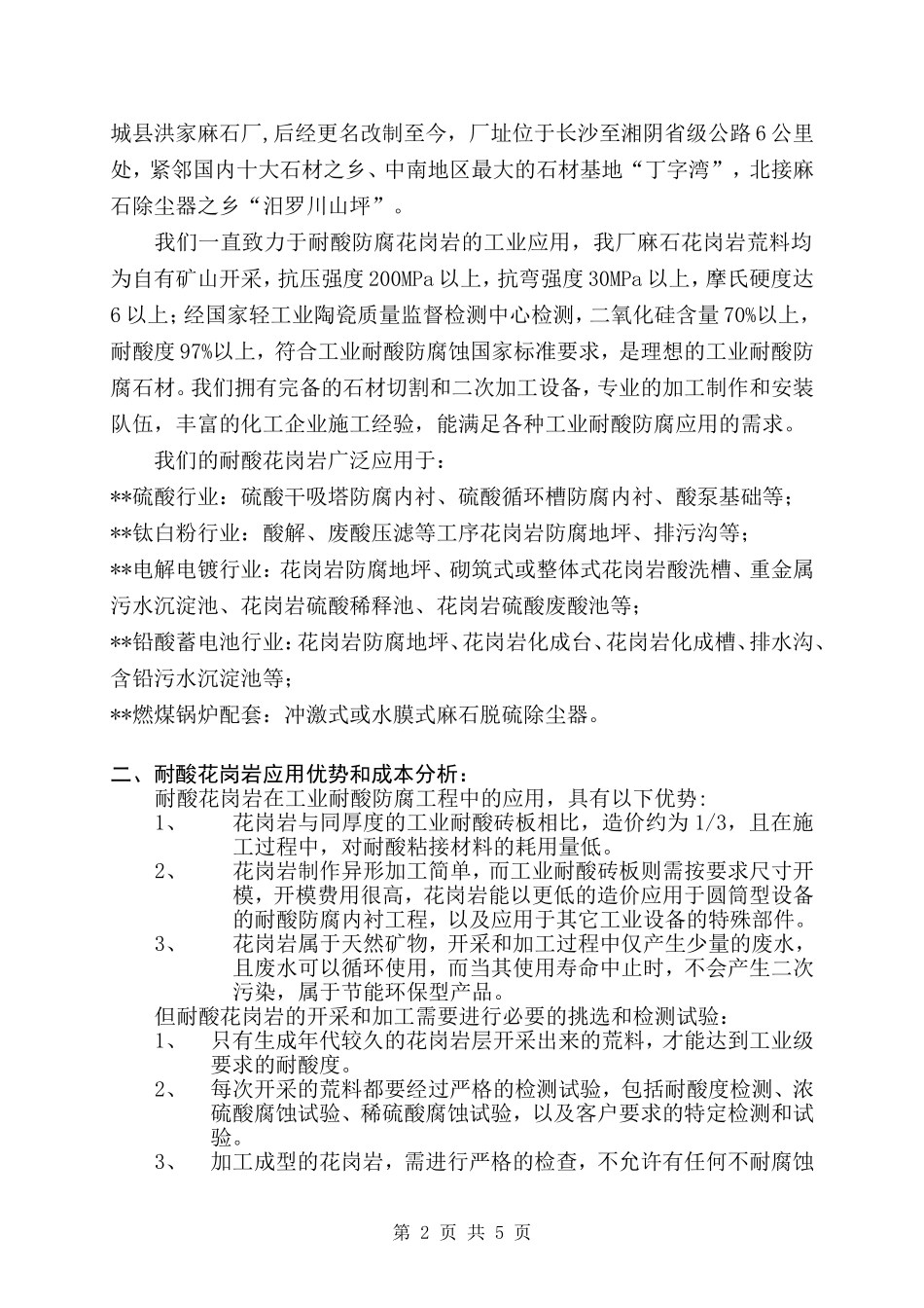 耐酸花岗岩工业应用介绍_第2页