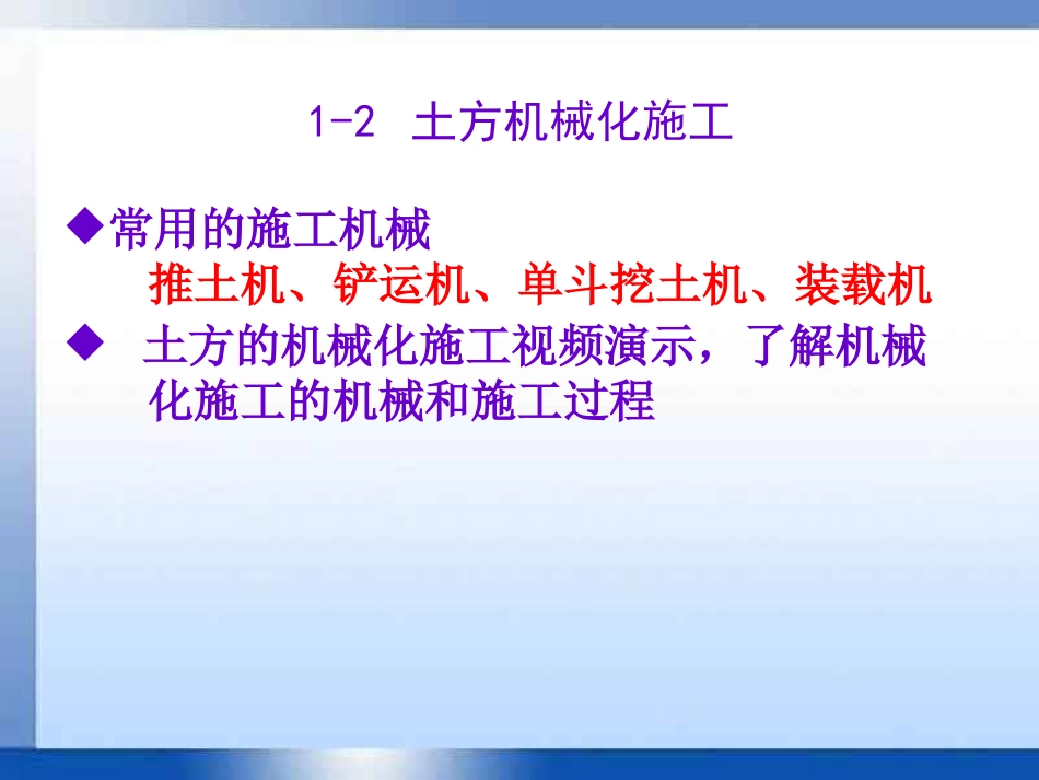 第一章 土方工程-2-1_第1页