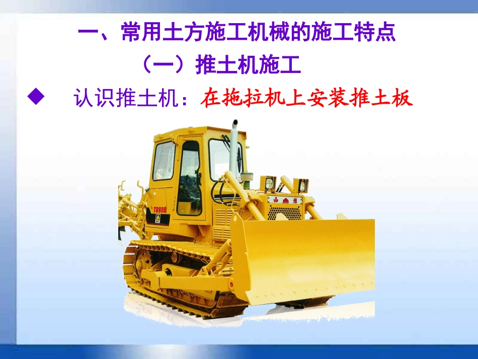 第一章 土方工程-2-1_第2页