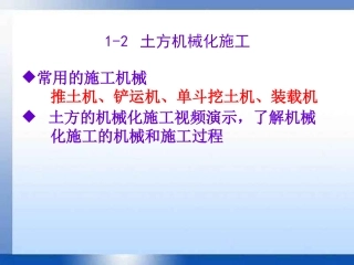 第一章 土方工程-2-1