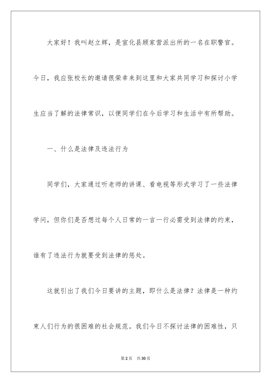 2024学生法制教育演讲稿_第2页