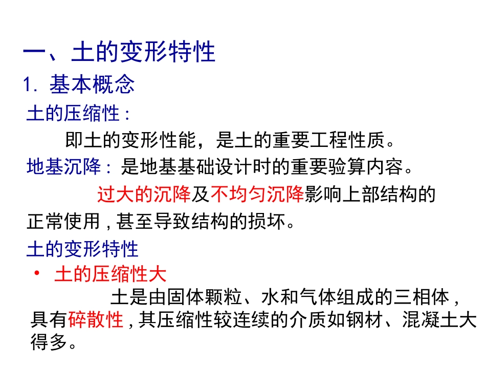 土力学第三章_第2页