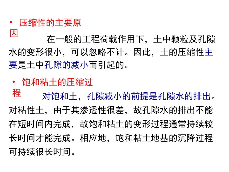 土力学第三章_第3页