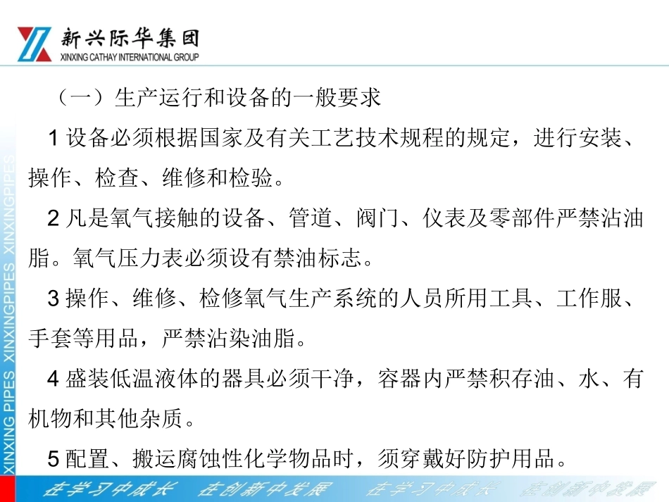 氧气及相关气体安全技术规程_第3页