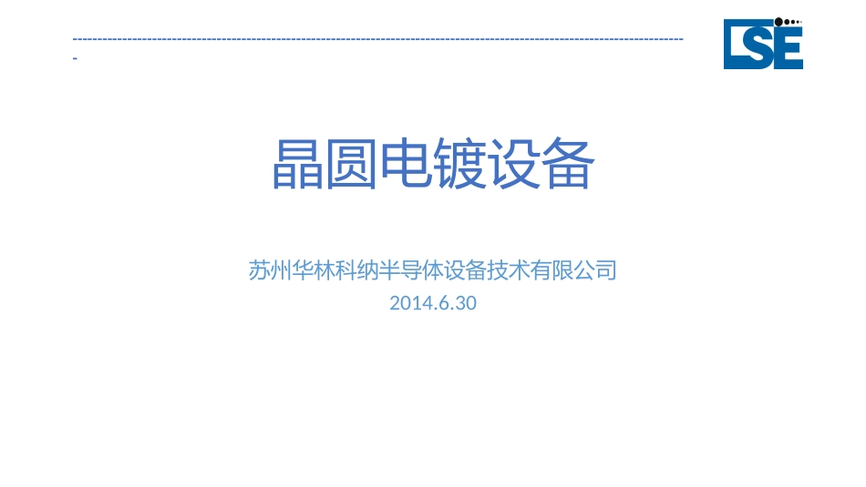 晶圆电镀设备_第1页