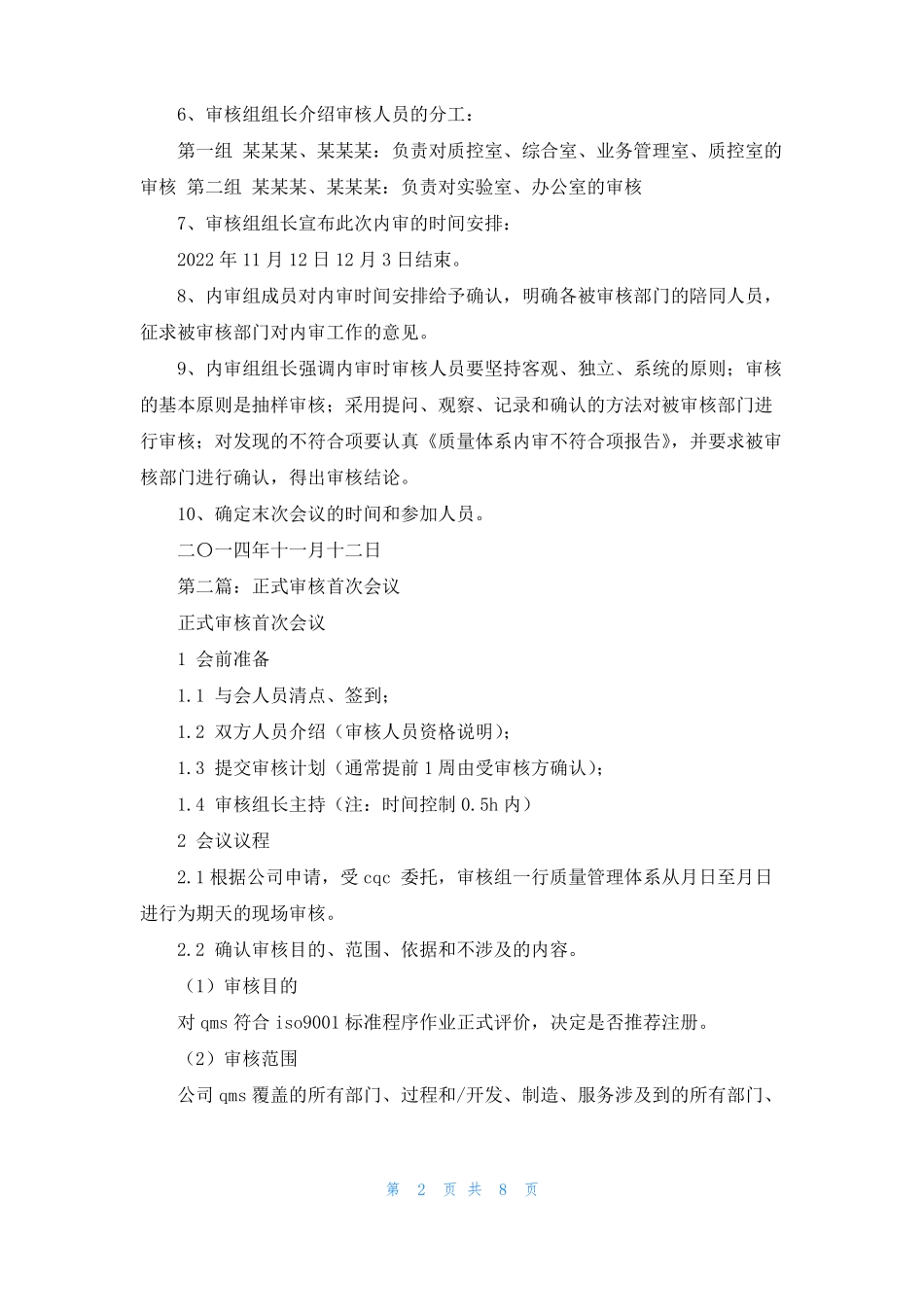 内部审核首次会议发言精选多篇_第2页