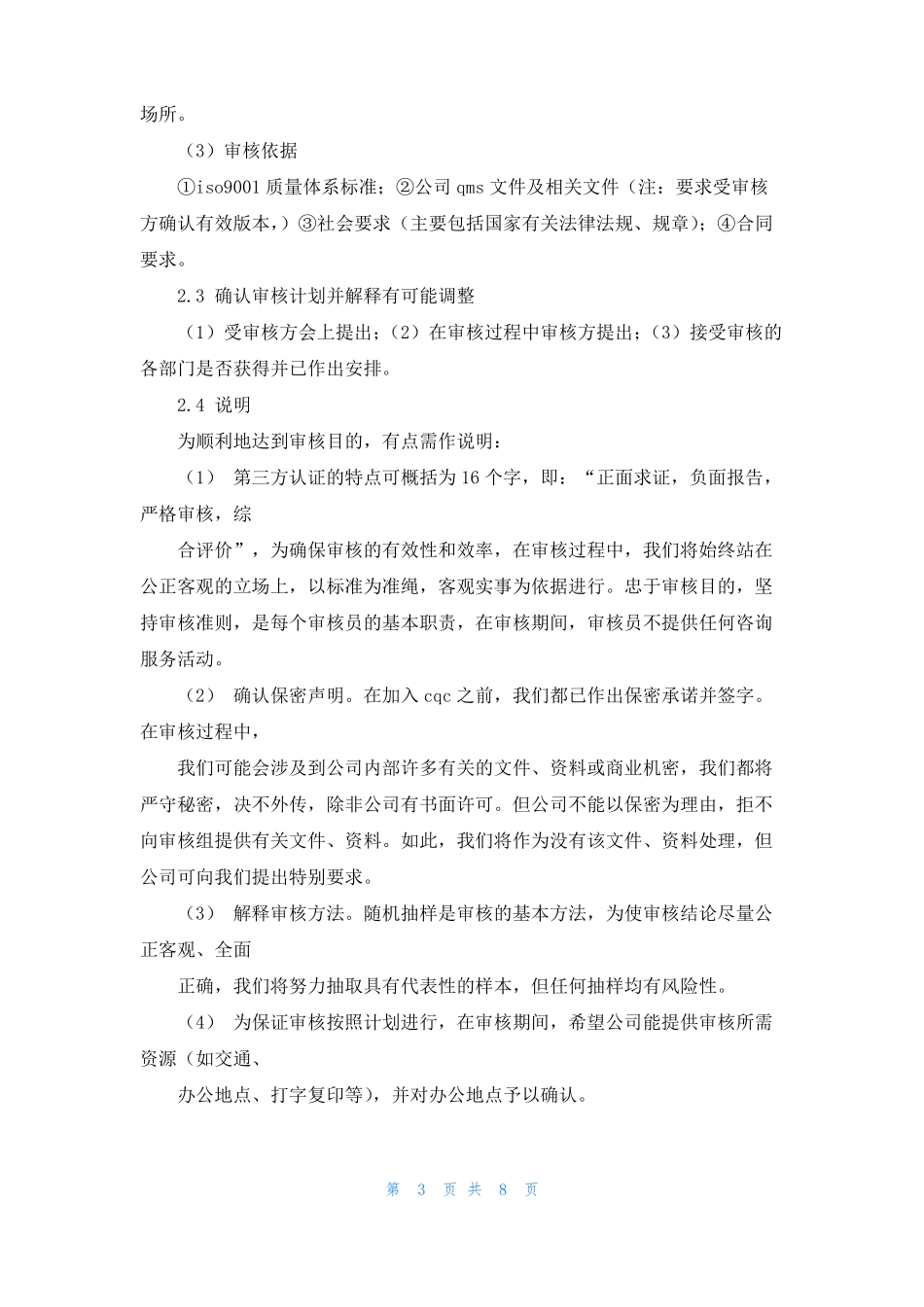 内部审核首次会议发言精选多篇_第3页