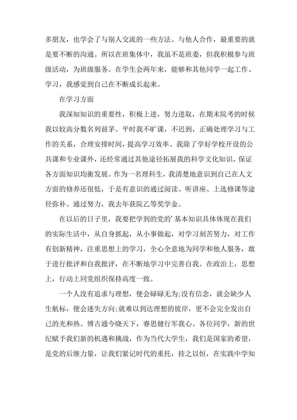 2022建团100周年心得体会1500字精选4篇_第2页