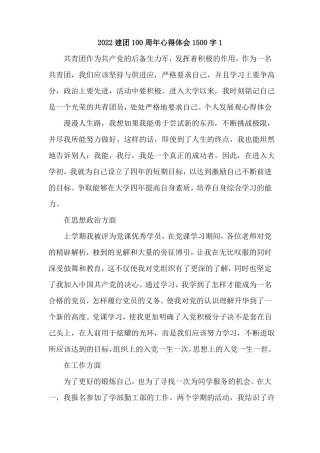 2022建团100周年心得体会1500字精选4篇