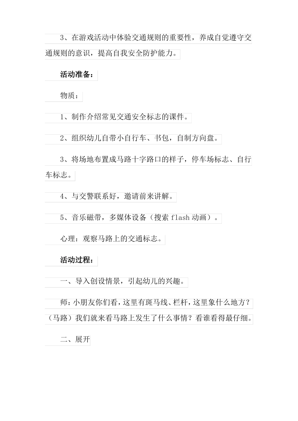 2022大班社会交通安全小卫士的教案范文精选5篇_第2页