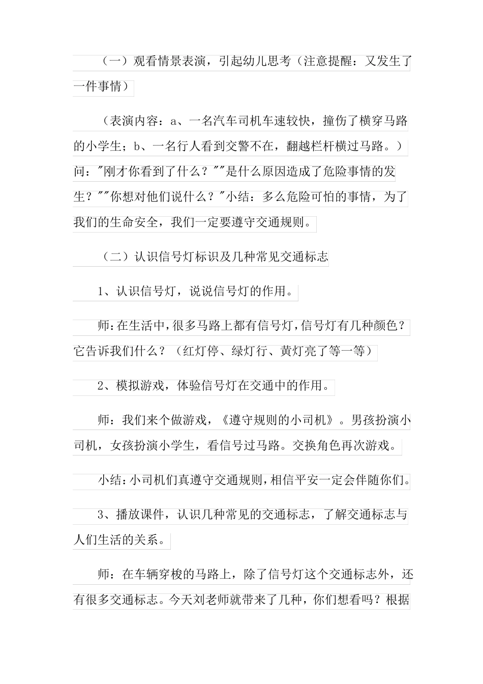 2022大班社会交通安全小卫士的教案范文精选5篇_第3页