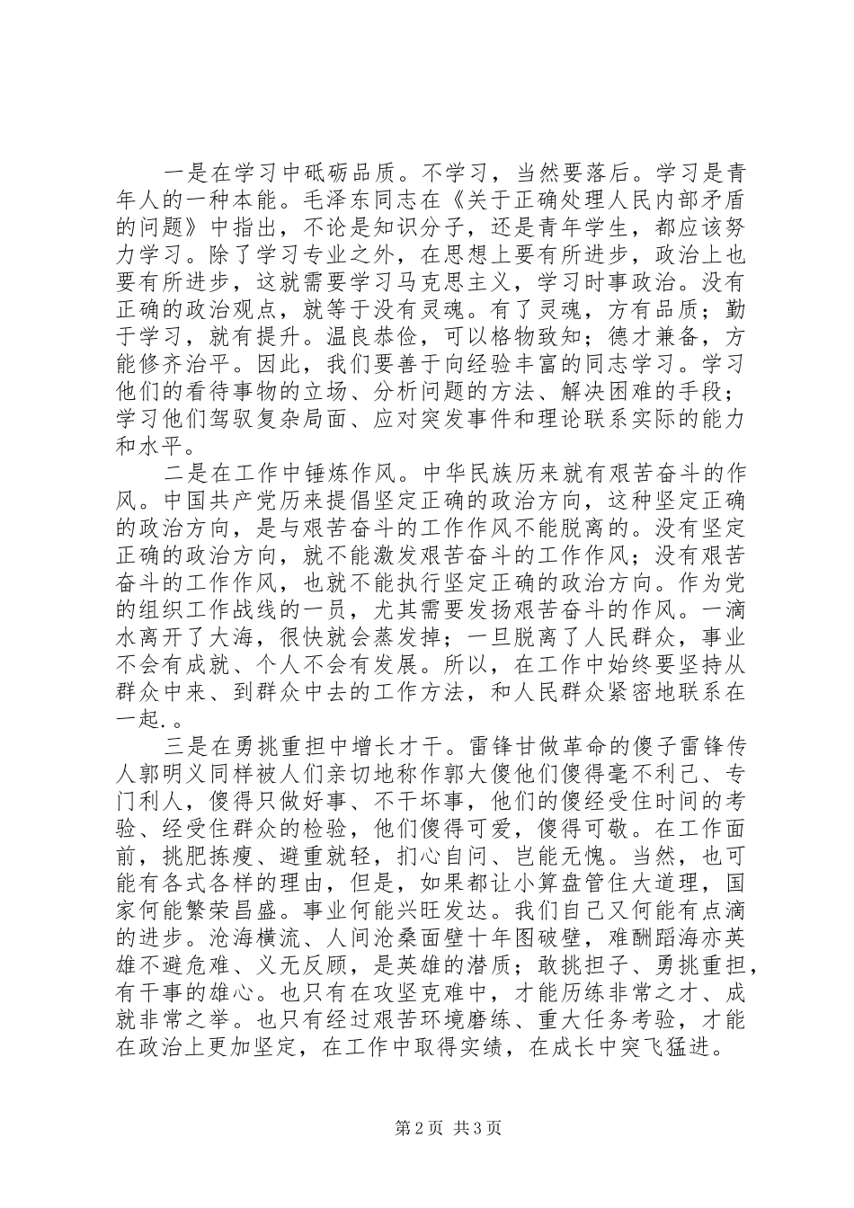 基层工作人员学习十七届六中全会精神心得_第2页