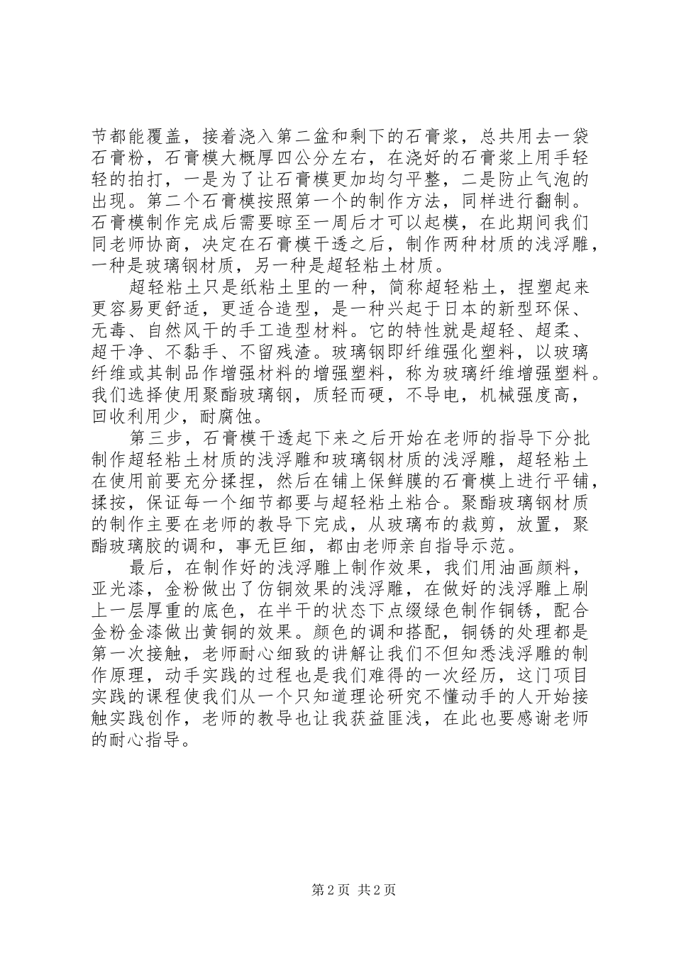 浅浮雕制作感想2 (3)_第2页