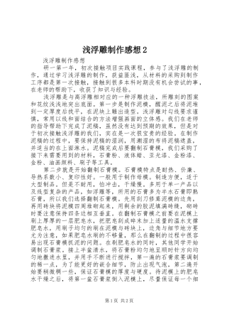 浅浮雕制作感想2 (3)