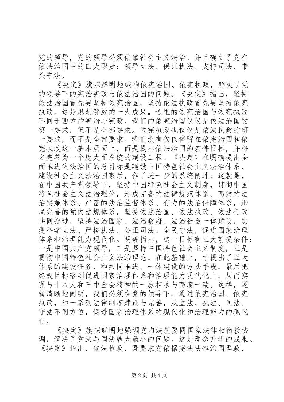 宣传部长学习依法治国决定体会_第2页
