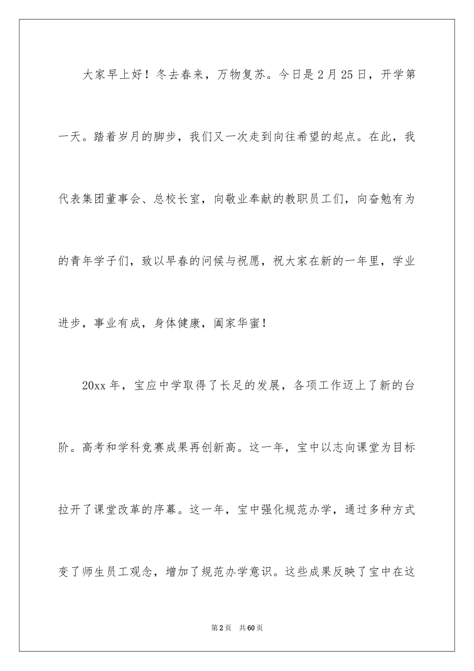 2024升旗仪式演讲稿_9_第2页