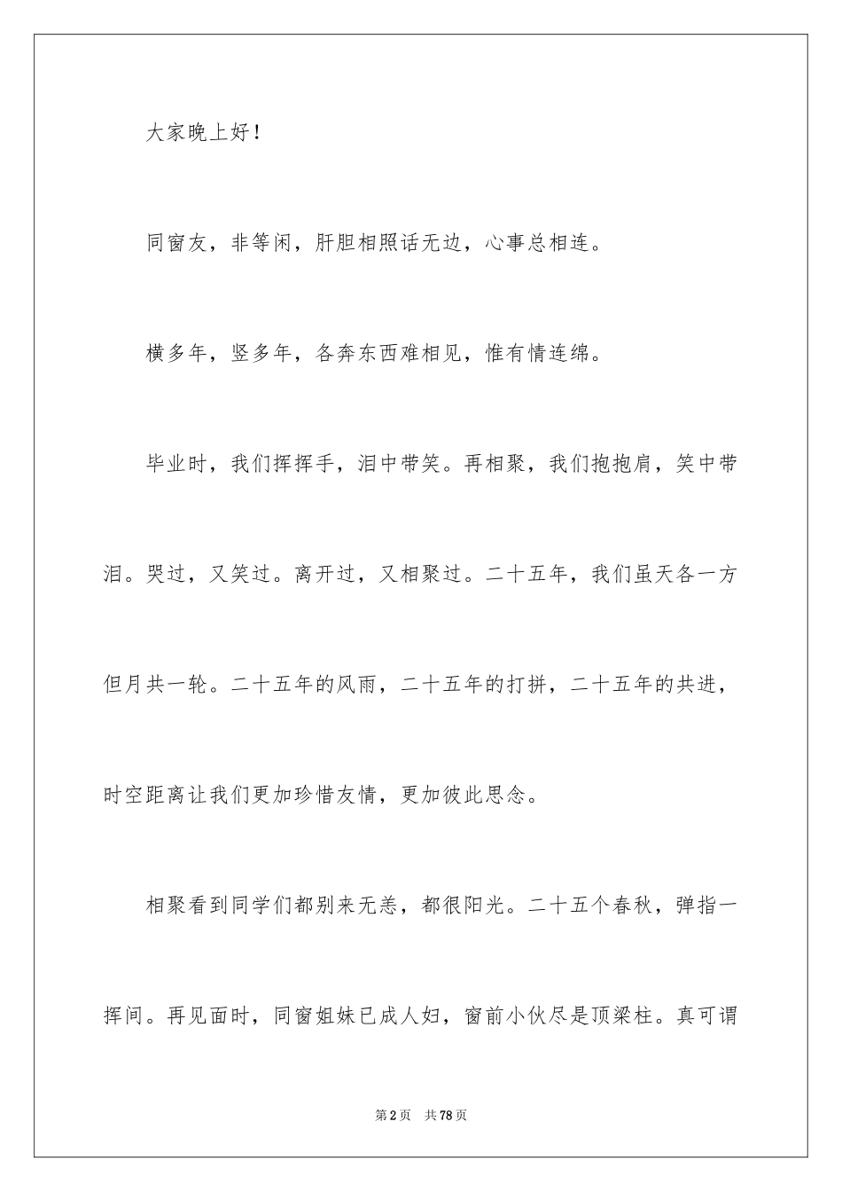 2024初中同学聚会发言稿_8_第2页