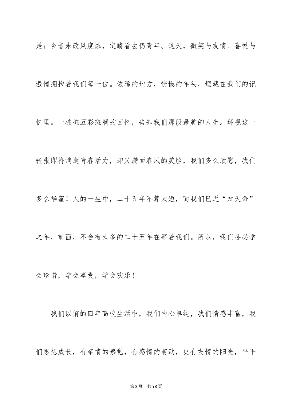 2024初中同学聚会发言稿_8_第3页