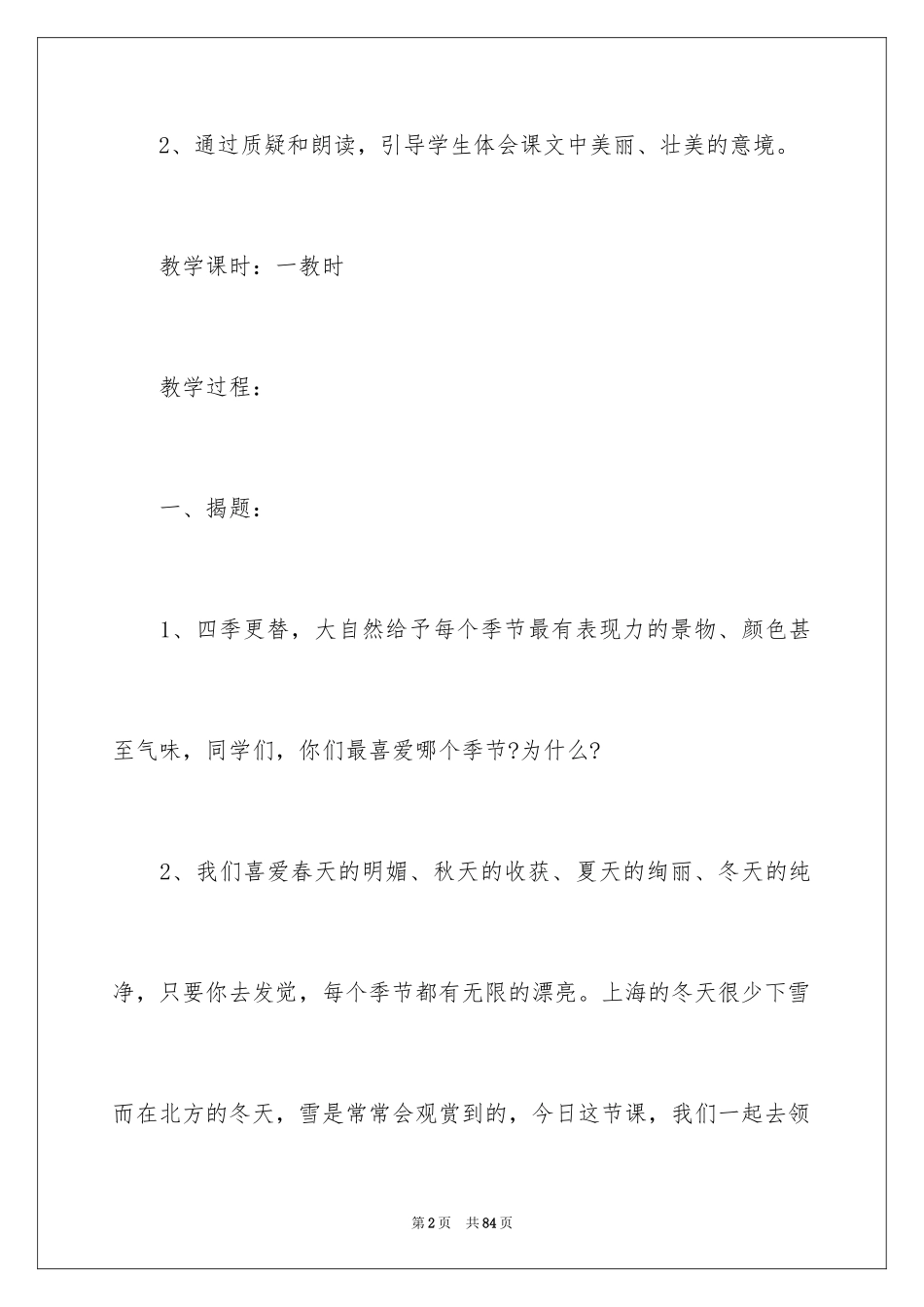 2024八年级语文说课稿_9_第2页