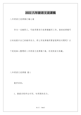 2024八年级语文说课稿_9