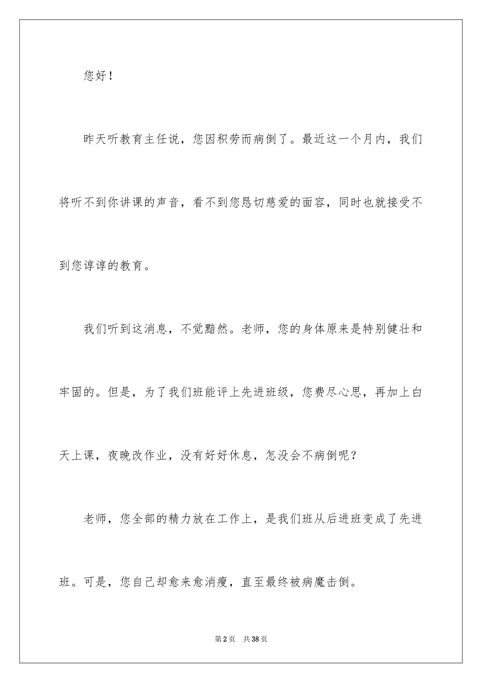 2024学生给老师的慰问信_8_第2页