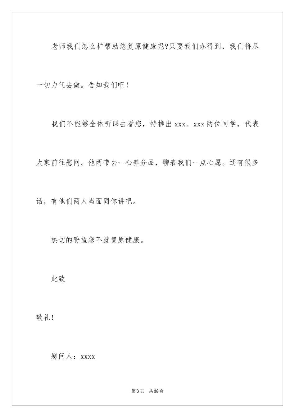 2024学生给老师的慰问信_8_第3页