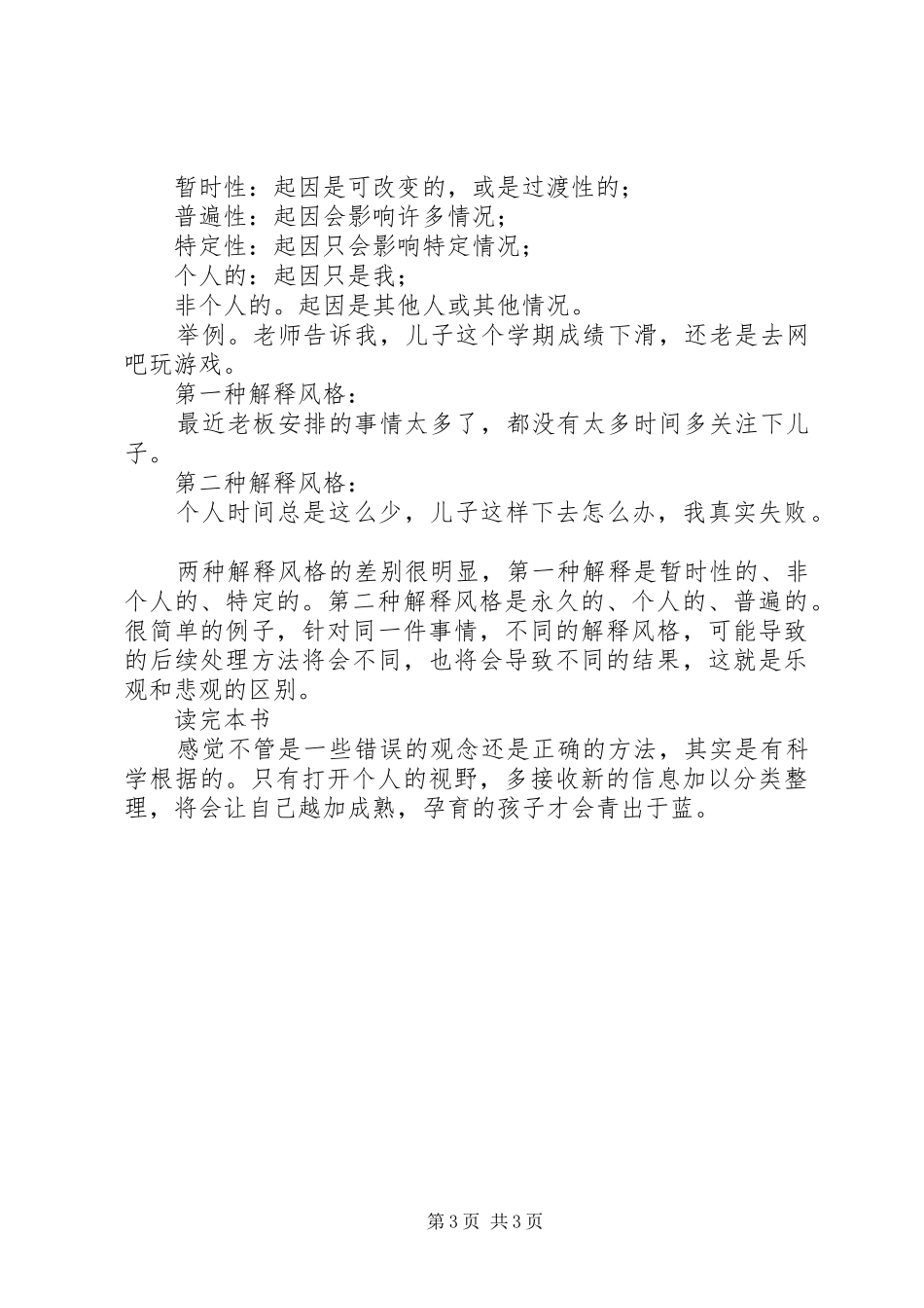 读《教出乐观的孩子有感》有感_第3页