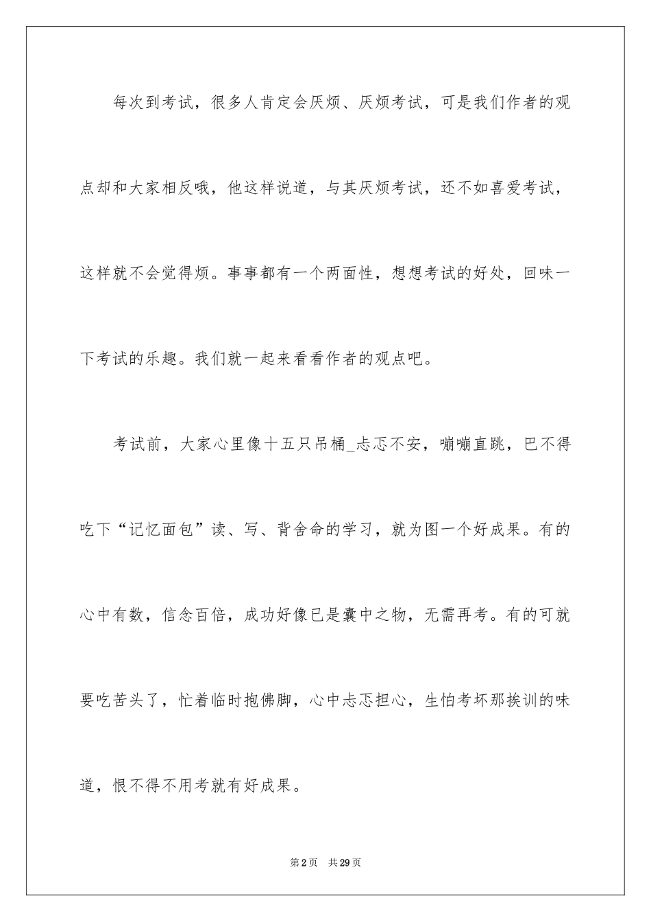 2024周记初中生_3_第2页